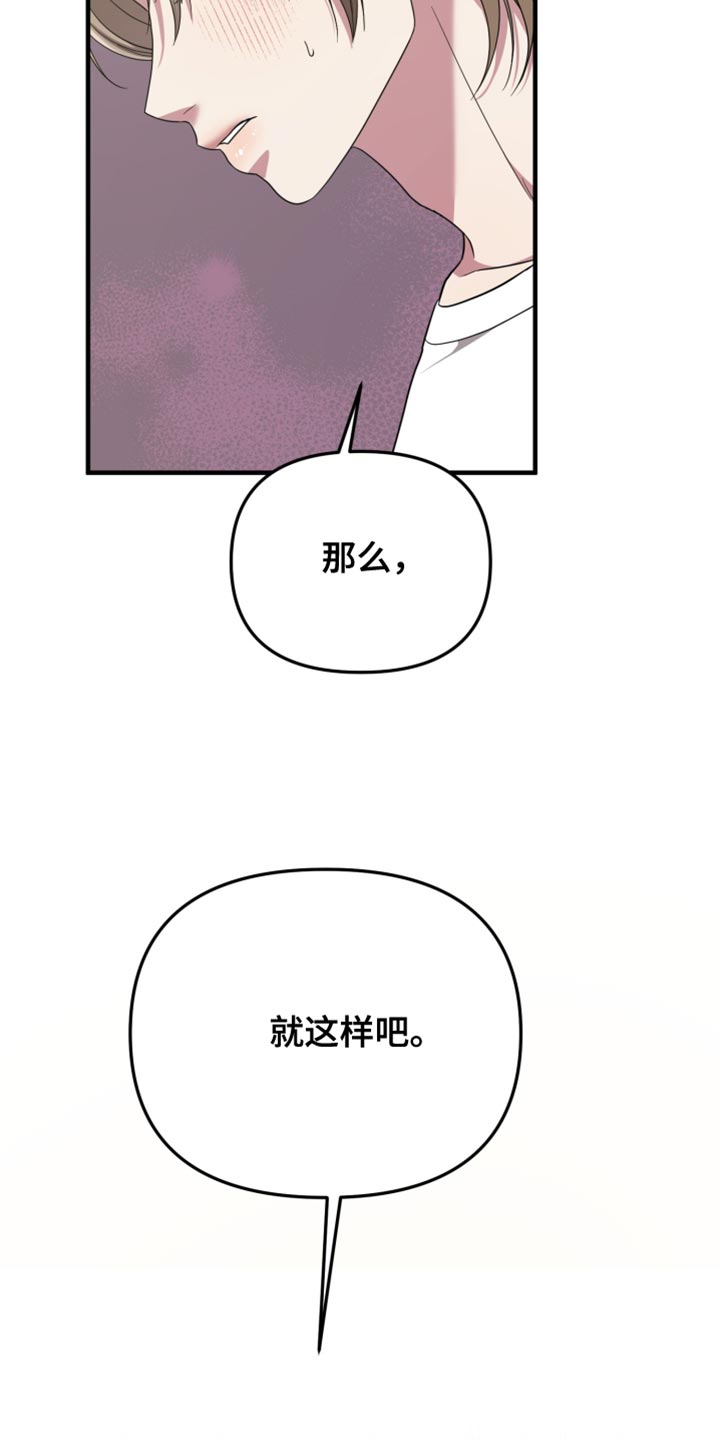 猛宠旧情漫画,第21章：就这样吧2图