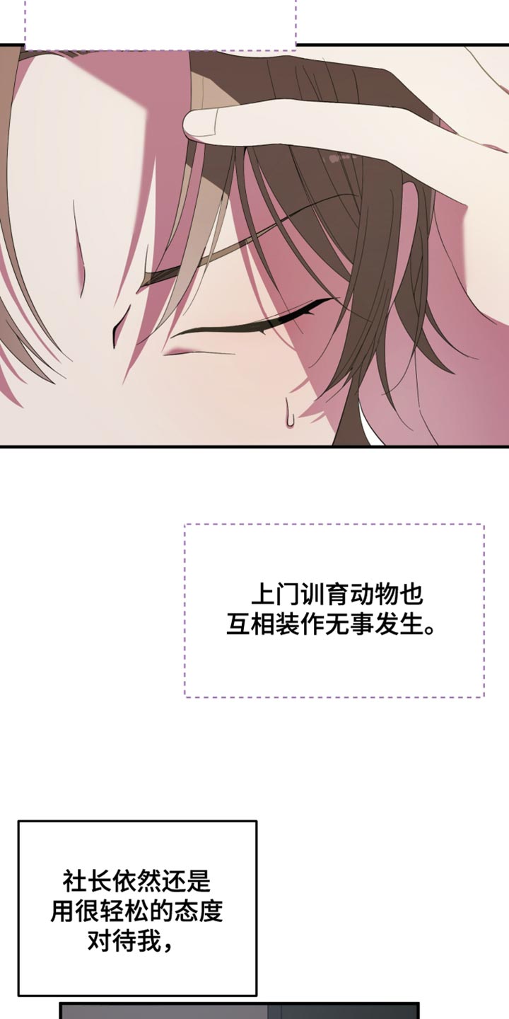 猛宠旧情漫画,第17章：后悔的事情5图
