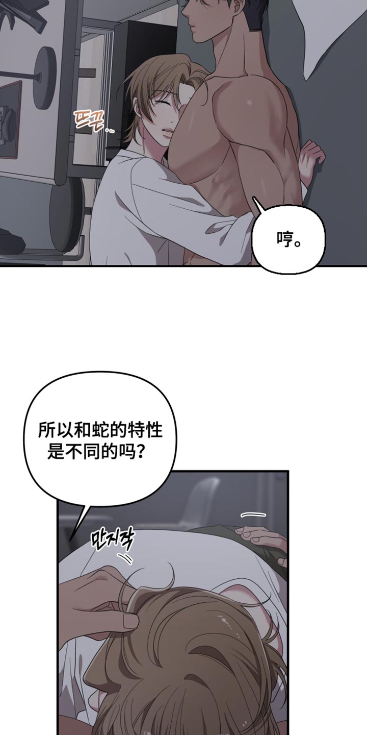 猛宠旧情漫画,第22章：不是我的菜4图