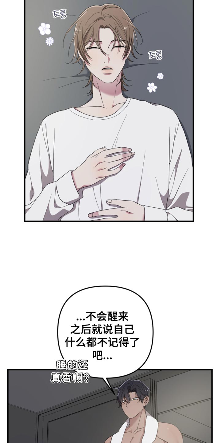 猛宠旧情漫画,第22章：不是我的菜5图