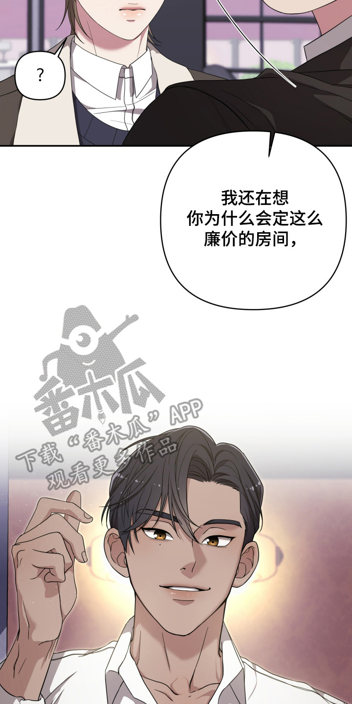 猛宠旧情漫画,第4章：老熟人4图