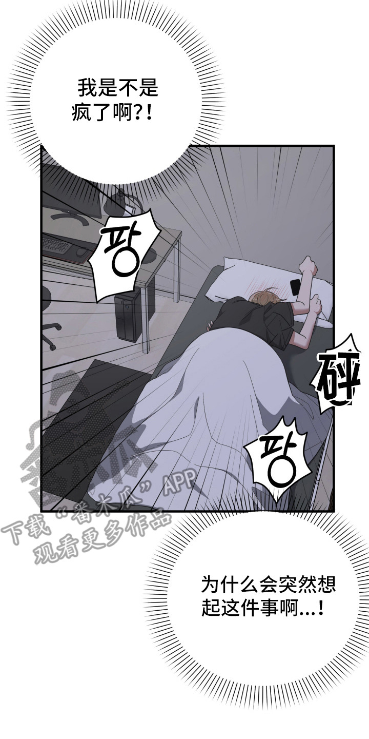 猛宠旧情漫画,第15章：回想5图