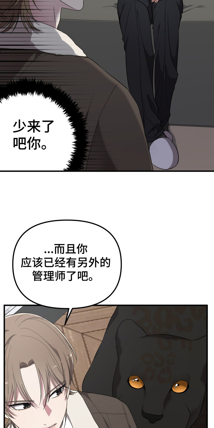 猛宠旧情漫画,第7章：兽人4图