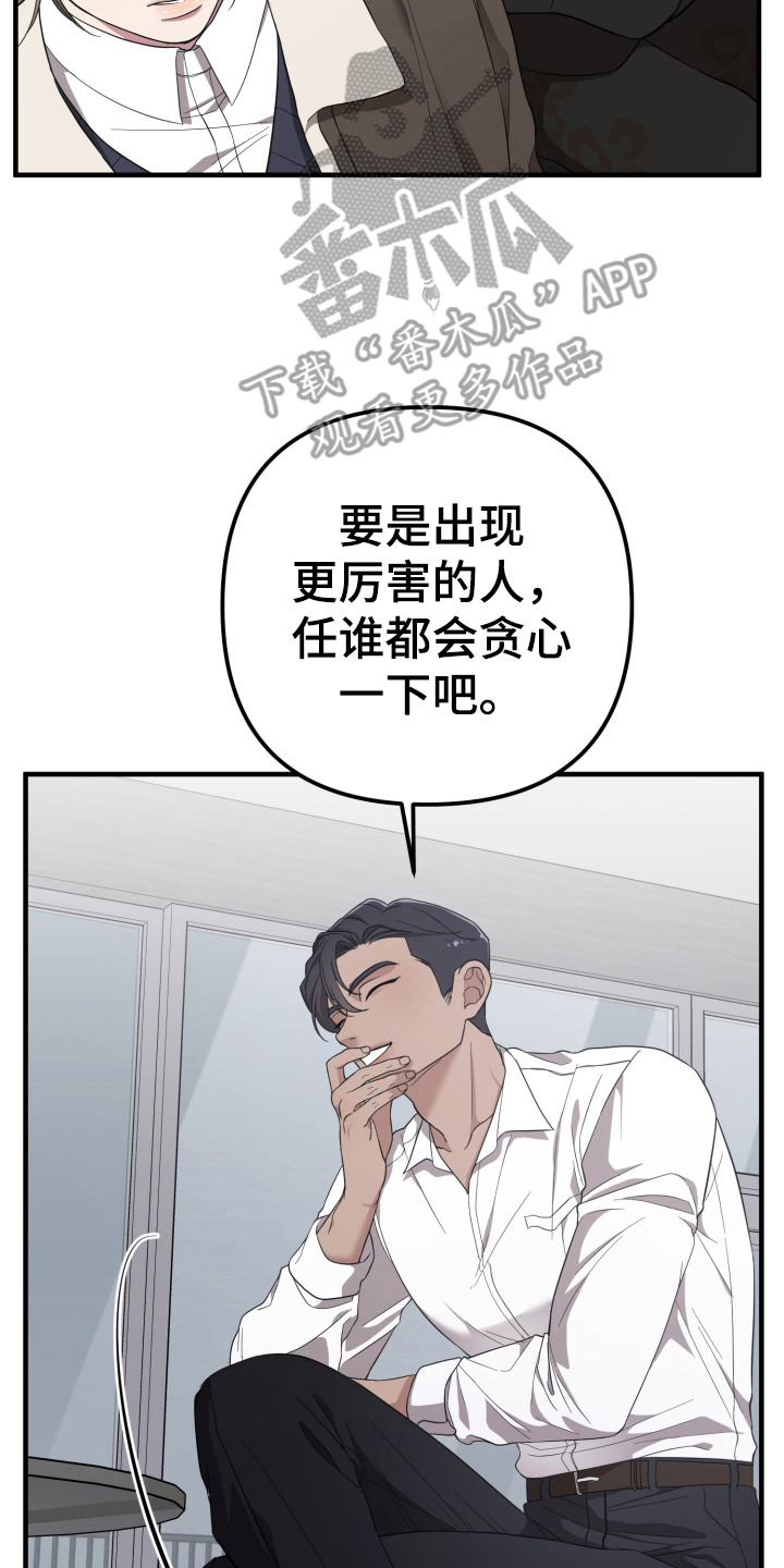 猛宠旧情漫画,第7章：兽人5图