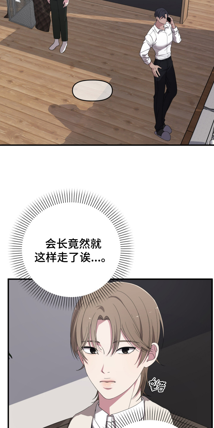 猛宠旧情漫画,第5章：把它留下1图