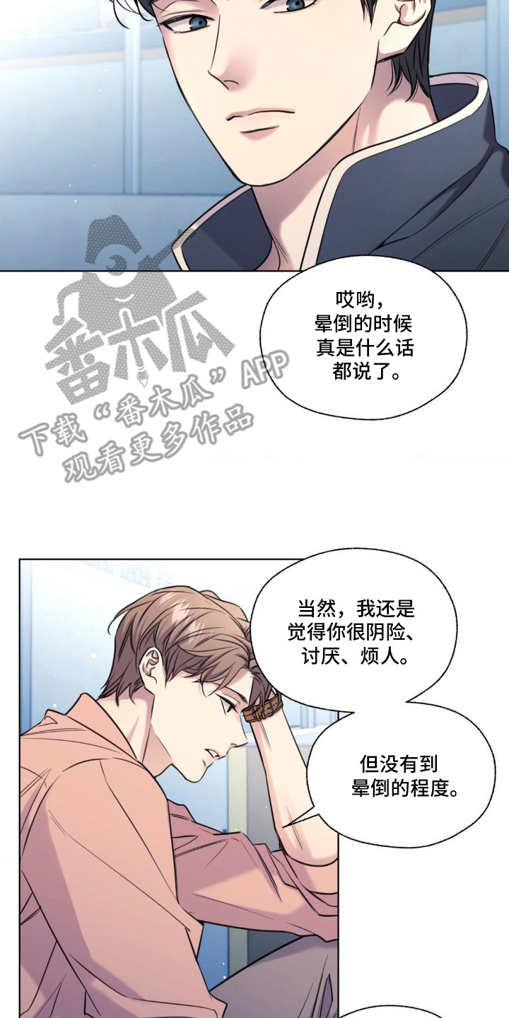 融冰剂最快的方法漫画,第17章：无法理解2图