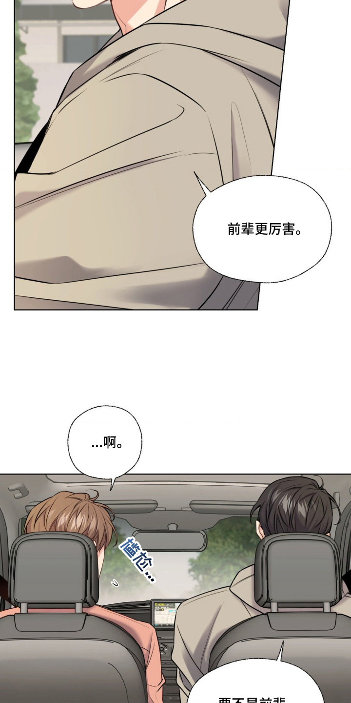 融冰剂最快的方法漫画,第13章：说话直接3图