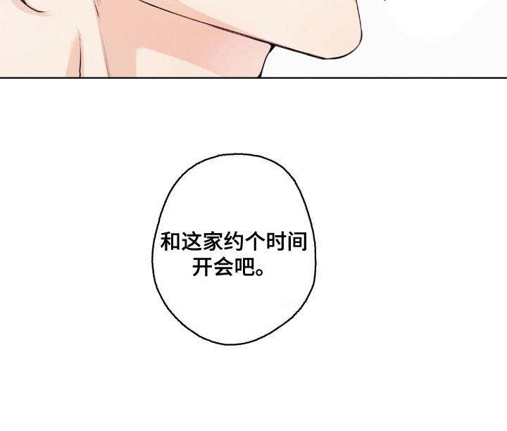 融冰剂最快的方法漫画,第2章：合作提案3图