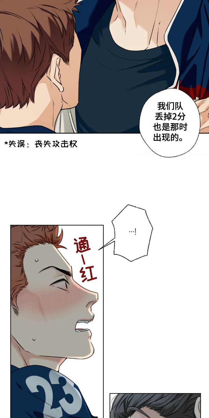 融冰曲线漫画,第2章：合作提案5图