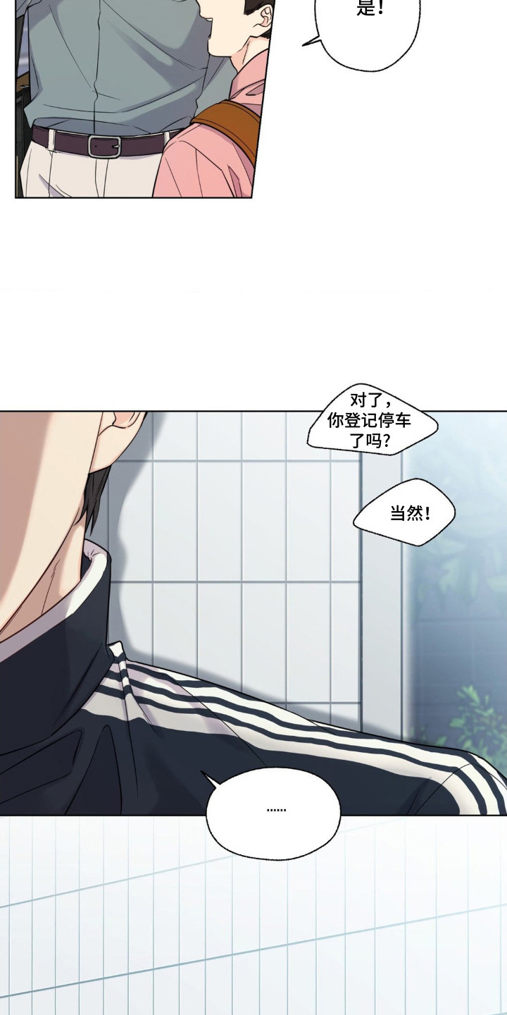 融冰剂最快的方法漫画,第6章：八卦1图