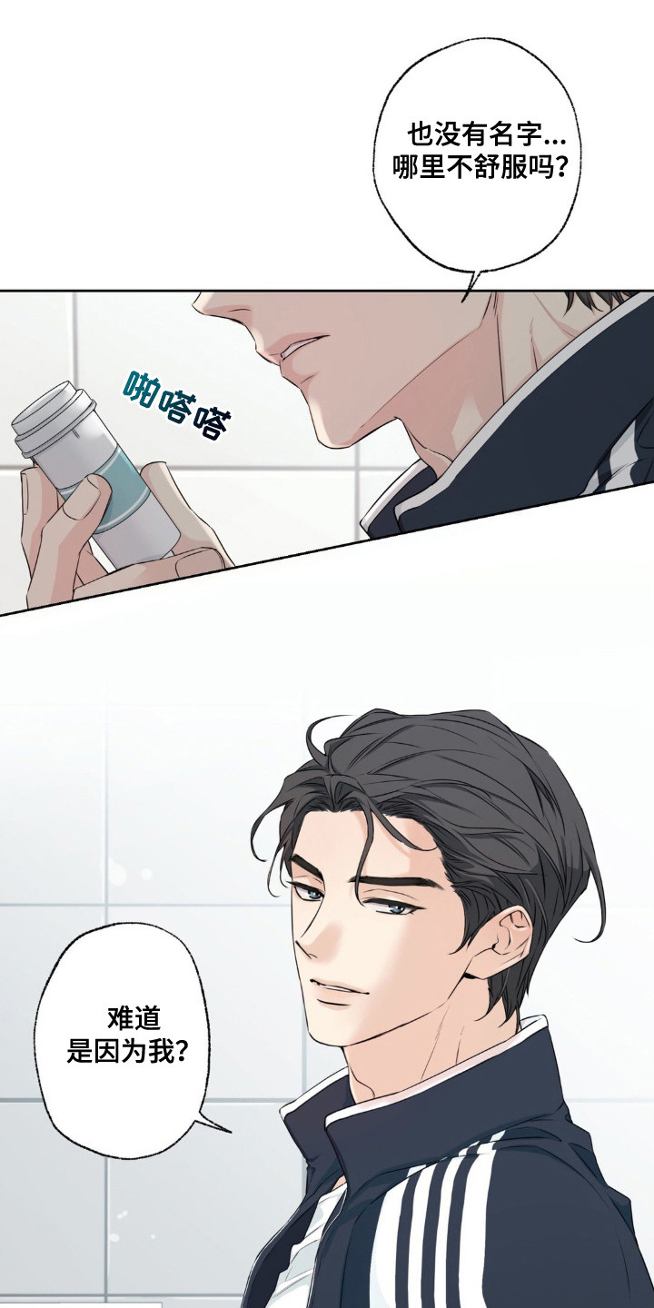 融冰曲线漫画讲的什么漫画,第3章：执着4图