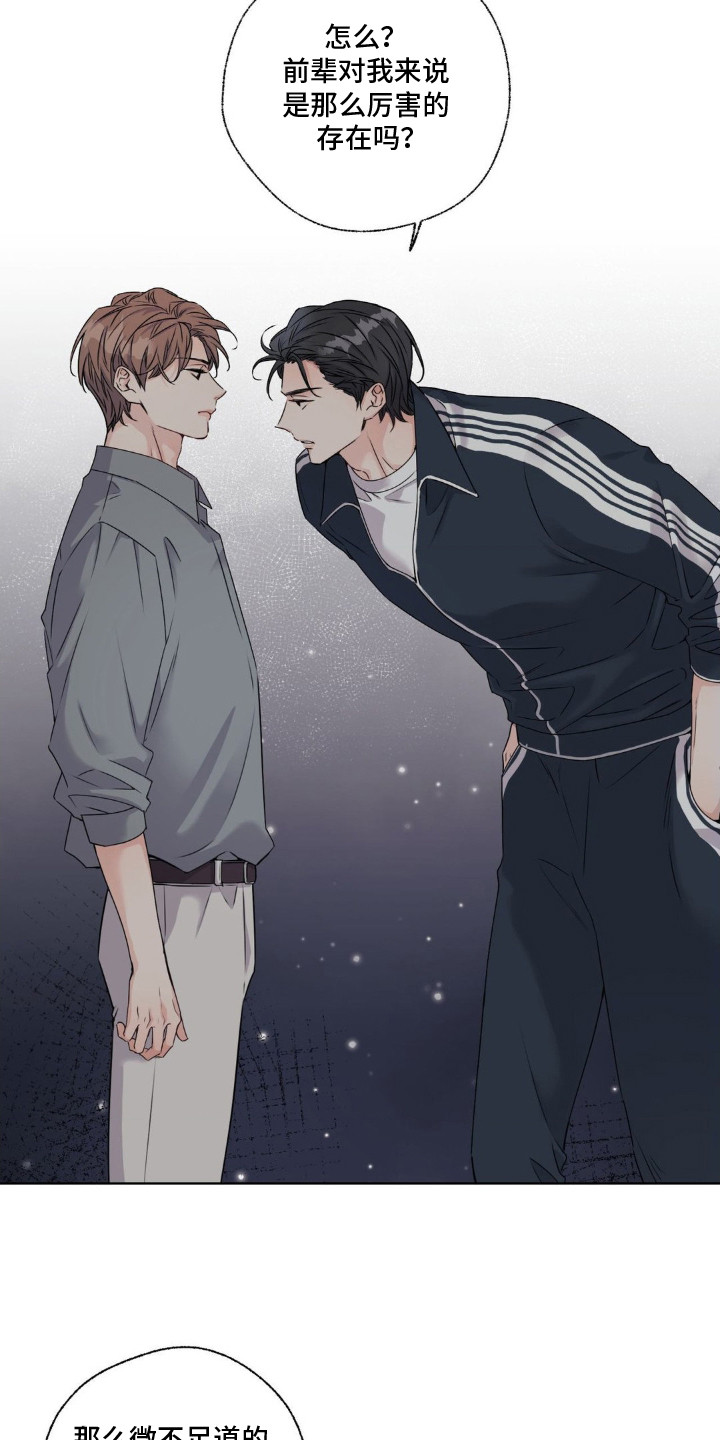 融冰剂最快的方法漫画,第4章：天才少年5图