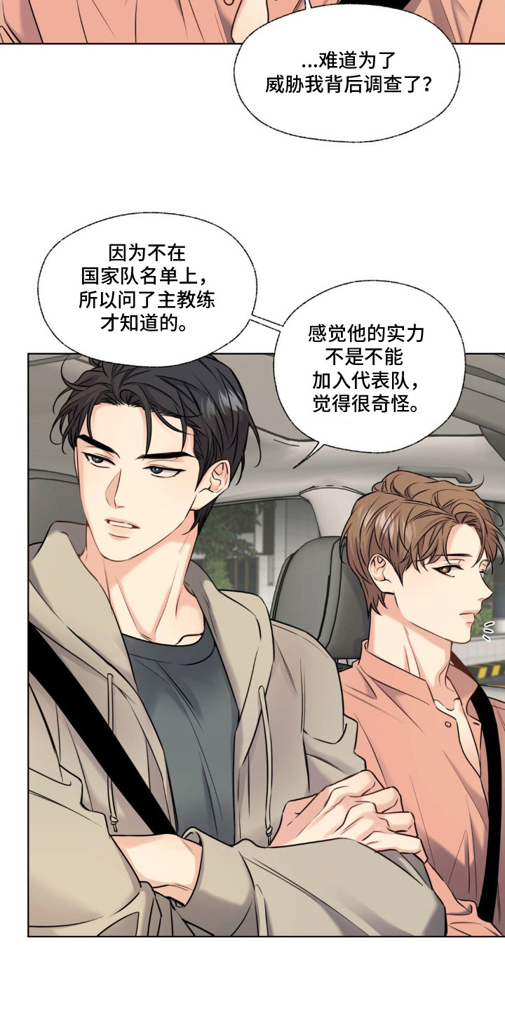 融冰剂最快的方法漫画,第13章：说话直接5图