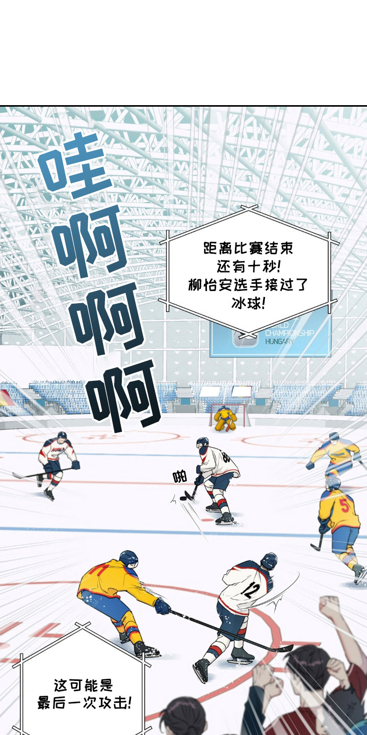 第1章：冰球选手0
