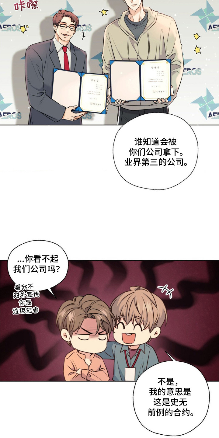 融冰曲线解说漫画,第11章：签约仪式3图