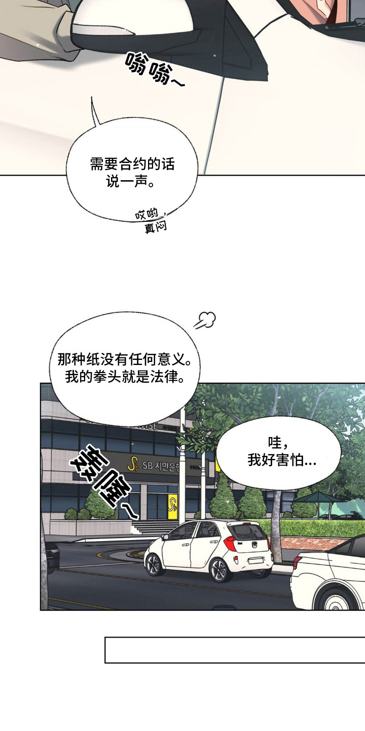 融冰剂最快的方法漫画,第13章：说话直接2图