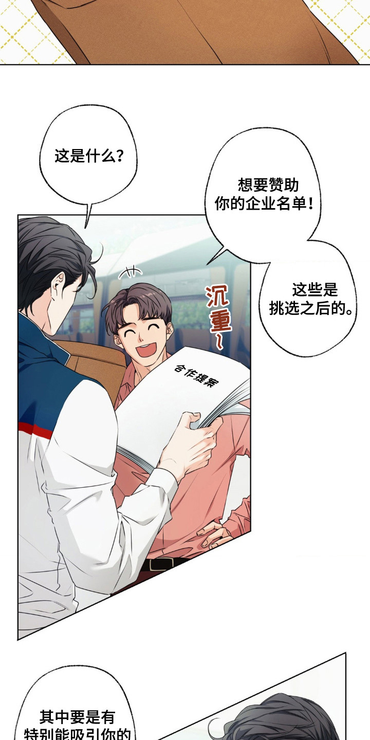 融冰剂最快的方法漫画,第2章：合作提案4图