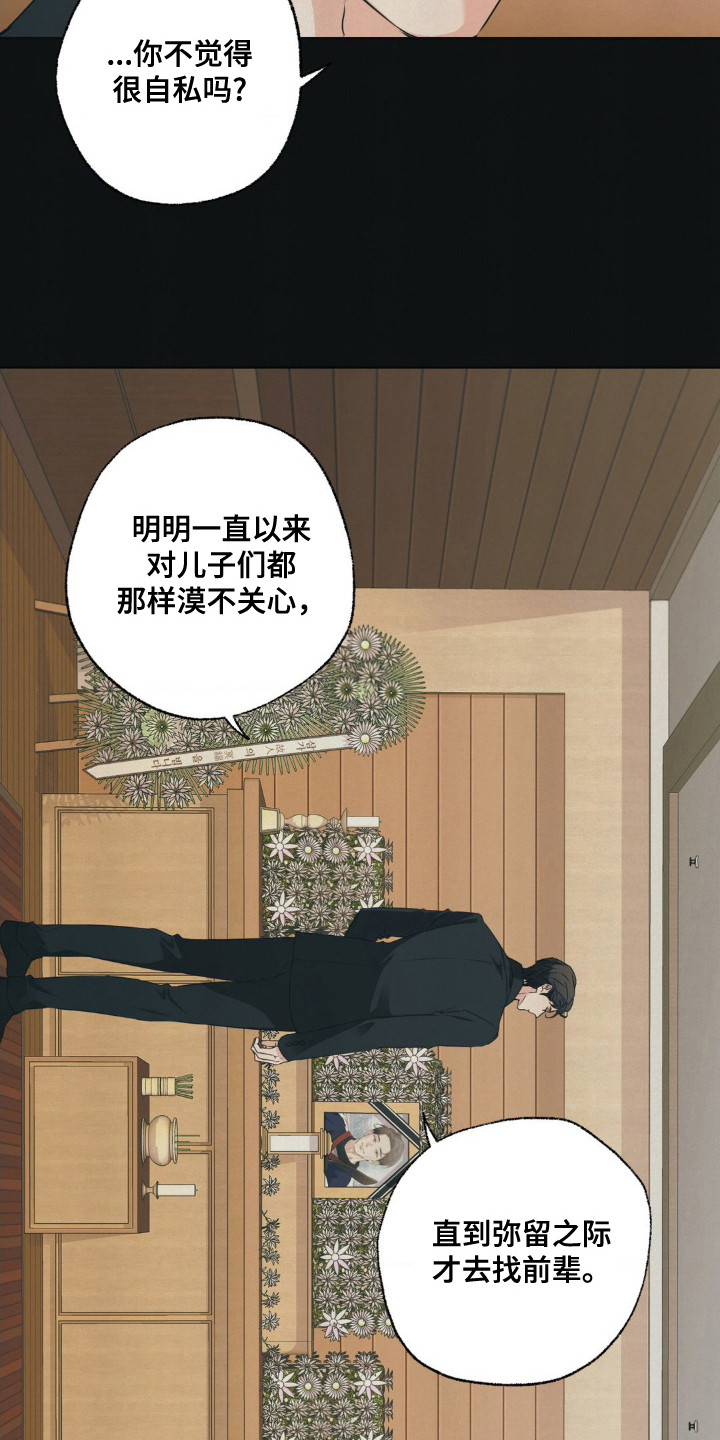 融冰曲线随机卡漫画,第3章：执着1图