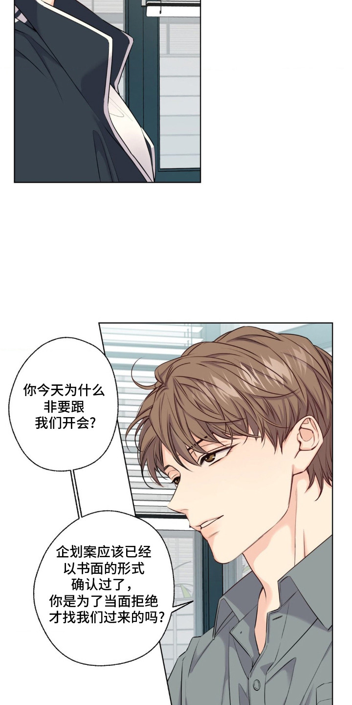融冰曲线漫画,第5章：以退为进1图