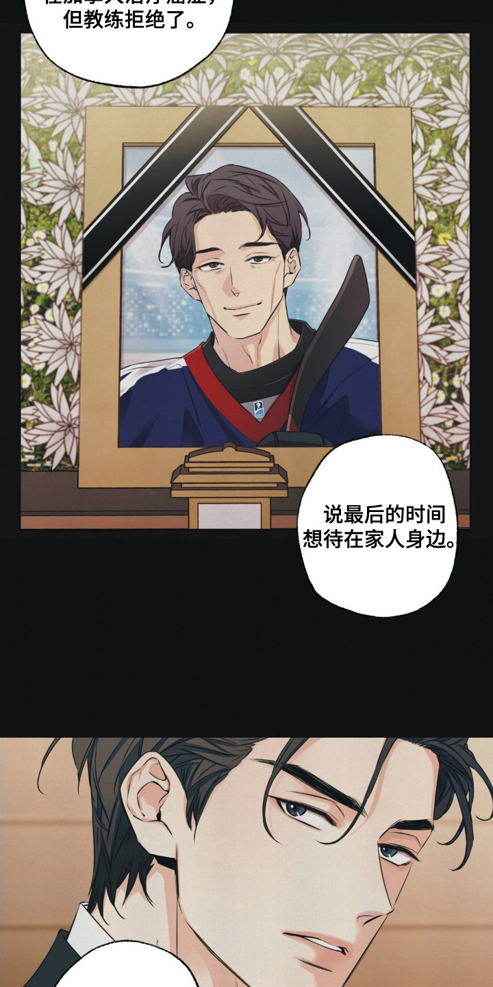 融冰曲线随机卡漫画,第3章：执着5图