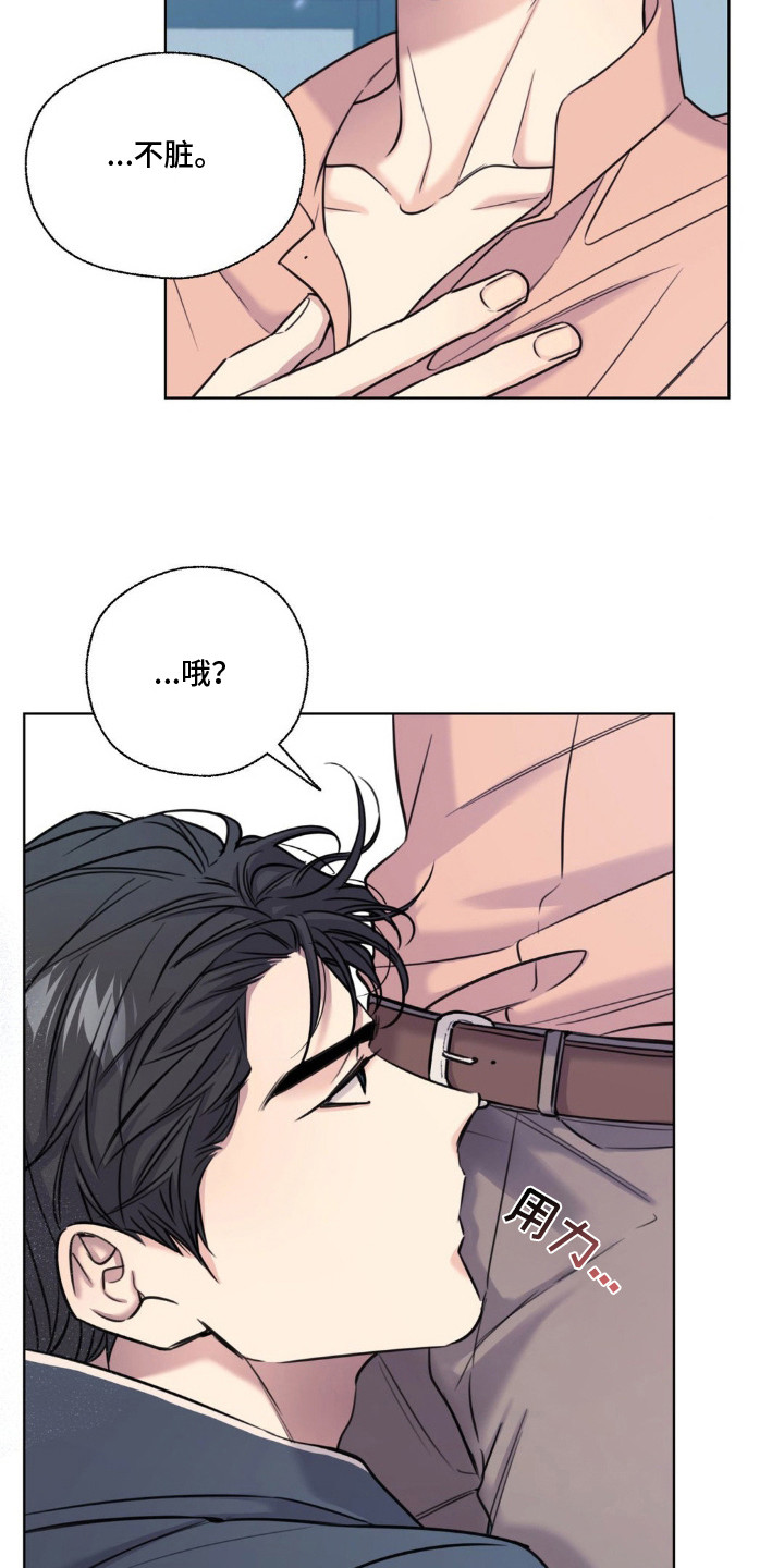 融冰剂最快的方法漫画,第18章：不脏3图