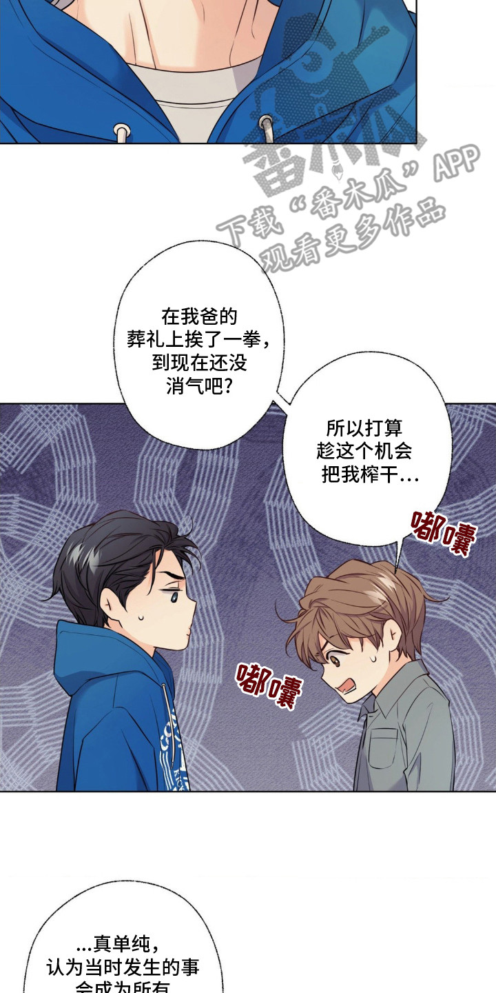 融冰曲线动态壁纸漫画,第8章：最后的机会4图