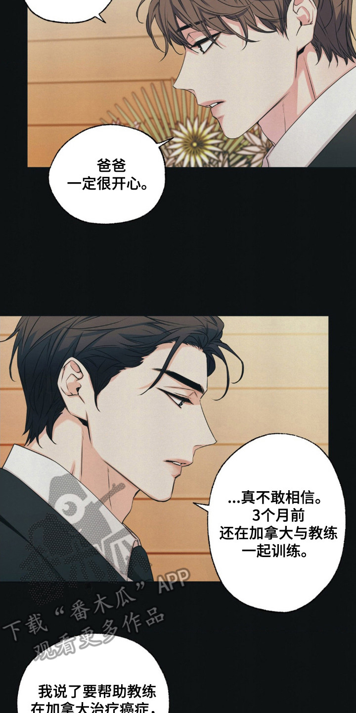 融冰曲线随机卡漫画,第3章：执着4图
