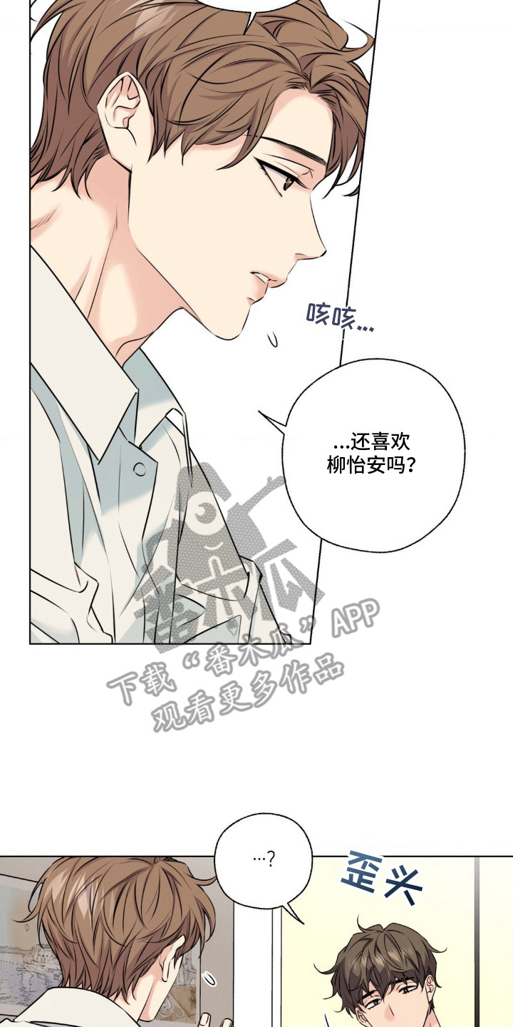 融冰剂最快的方法漫画,第10章：吞吞吐吐5图