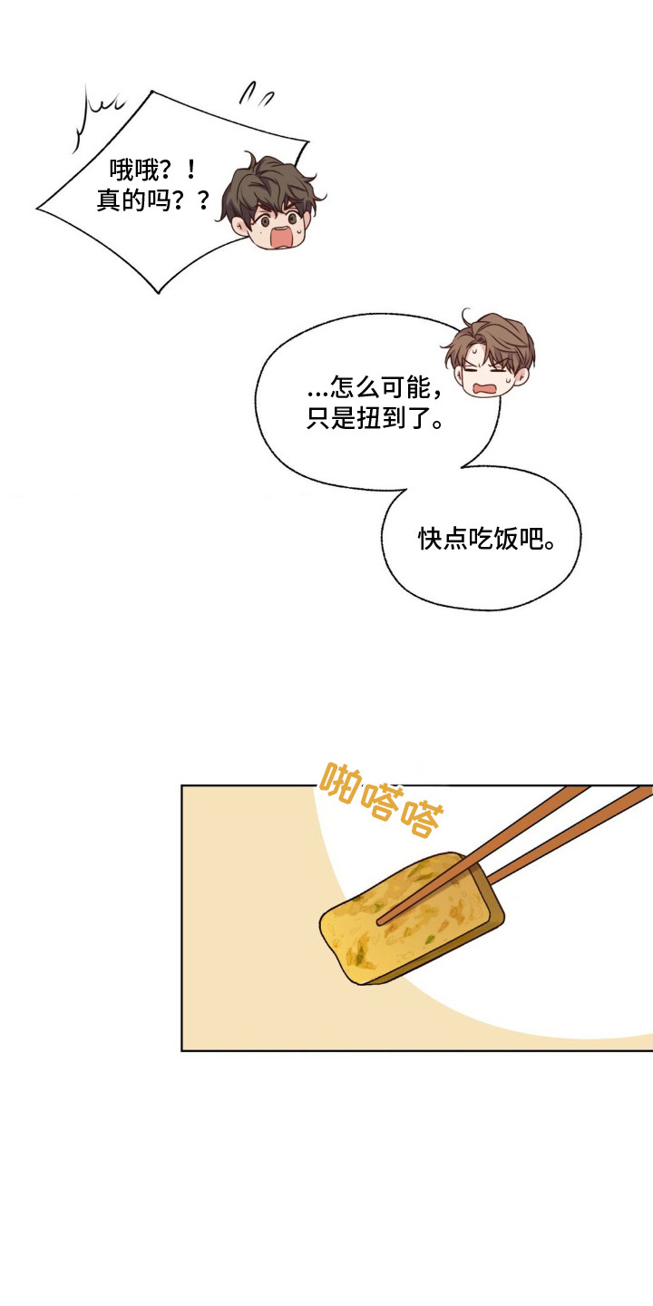融冰剂最快的方法漫画,第10章：吞吞吐吐1图