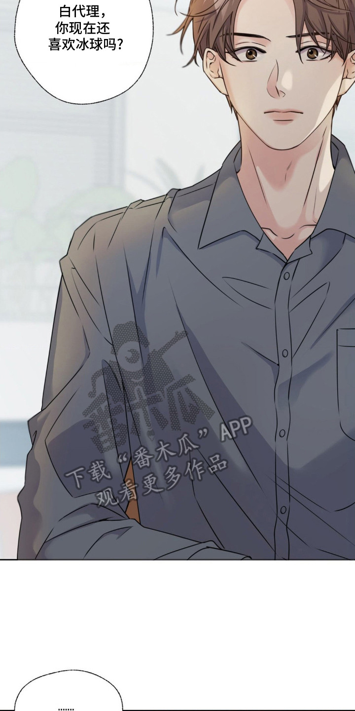 融冰曲线漫画,第5章：以退为进3图