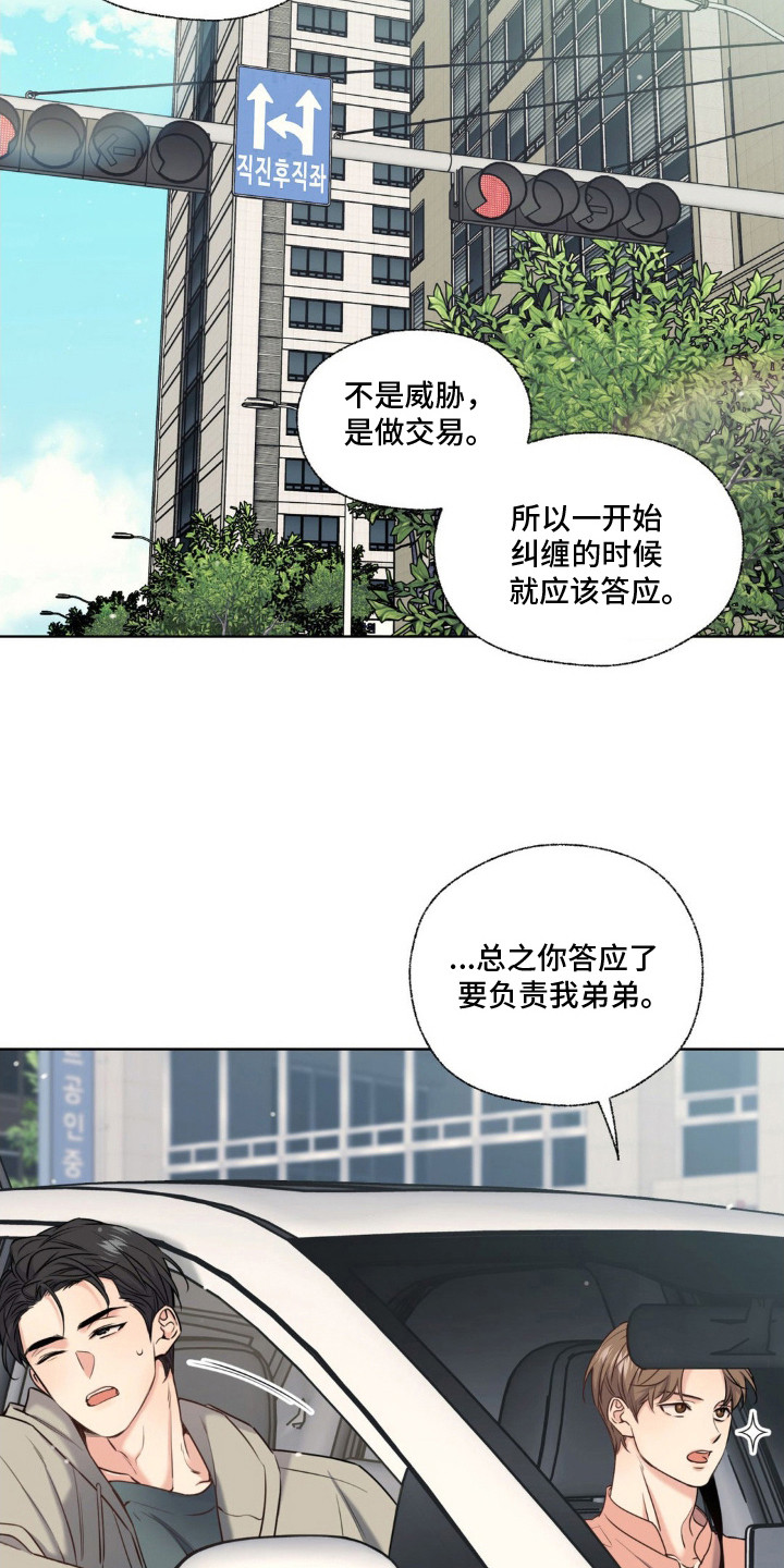 融冰剂最快的方法漫画,第13章：说话直接1图