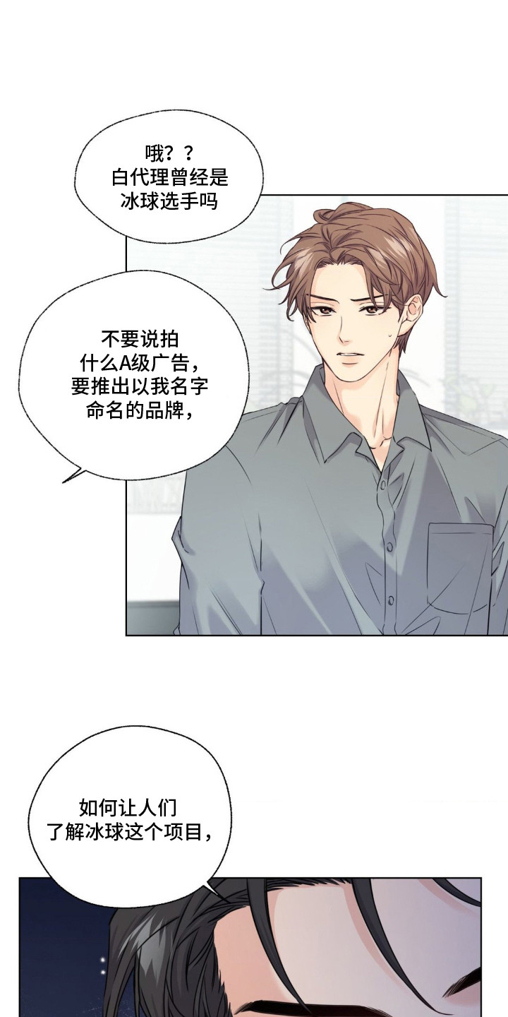 融冰曲线漫画,第5章：以退为进1图