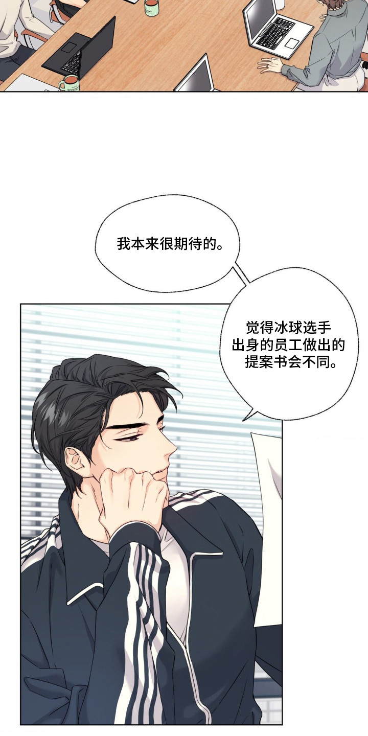 融冰曲线漫画,第5章：以退为进5图