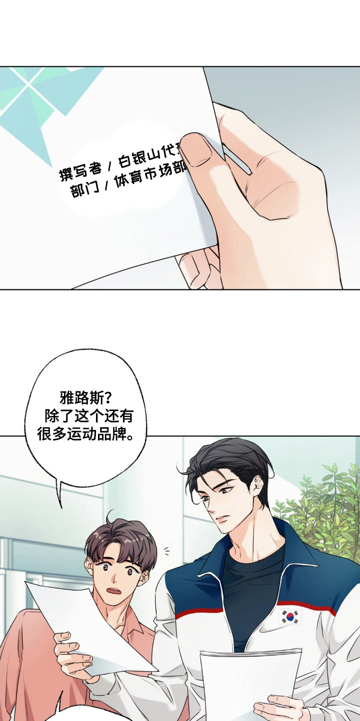 融冰剂最快的方法漫画,第2章：合作提案1图
