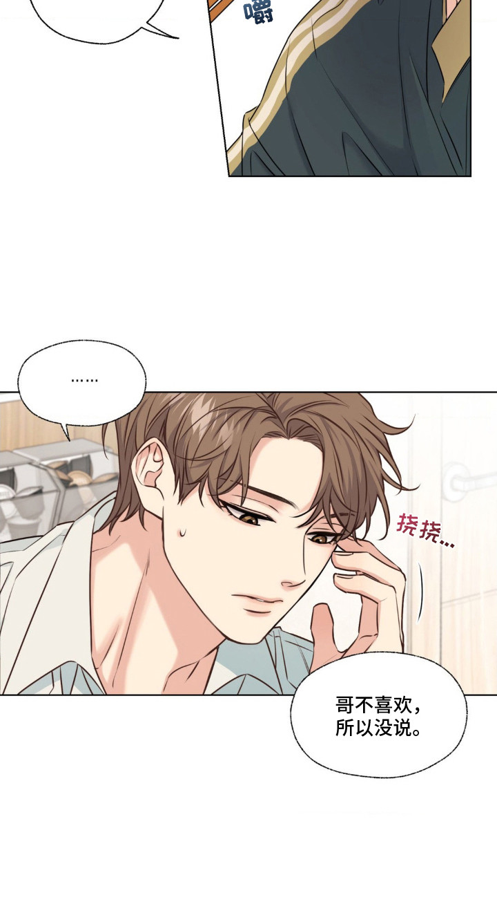 融冰剂最快的方法漫画,第10章：吞吞吐吐2图