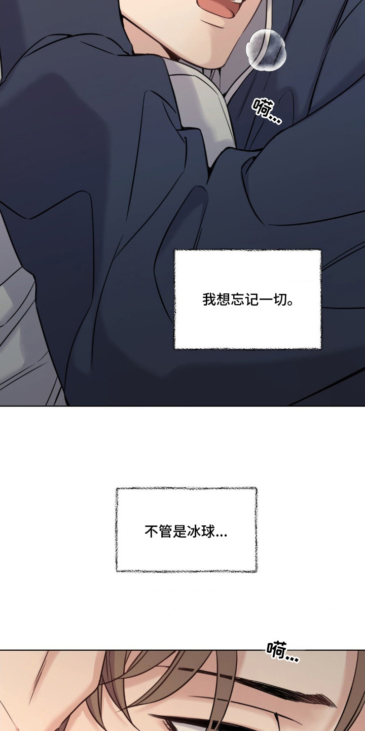 融冰剂最快的方法漫画,第15章：喘不上气1图