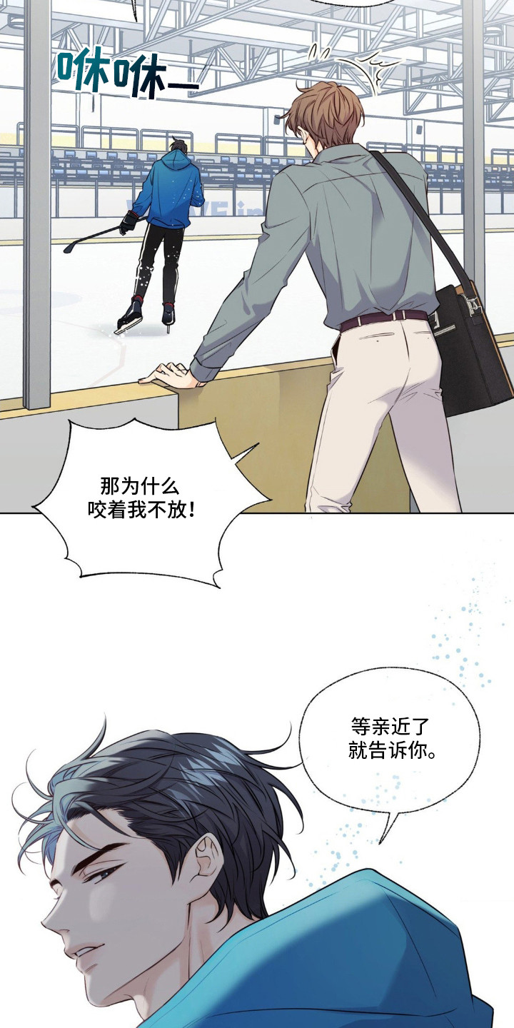 融冰曲线动态壁纸漫画,第8章：最后的机会1图
