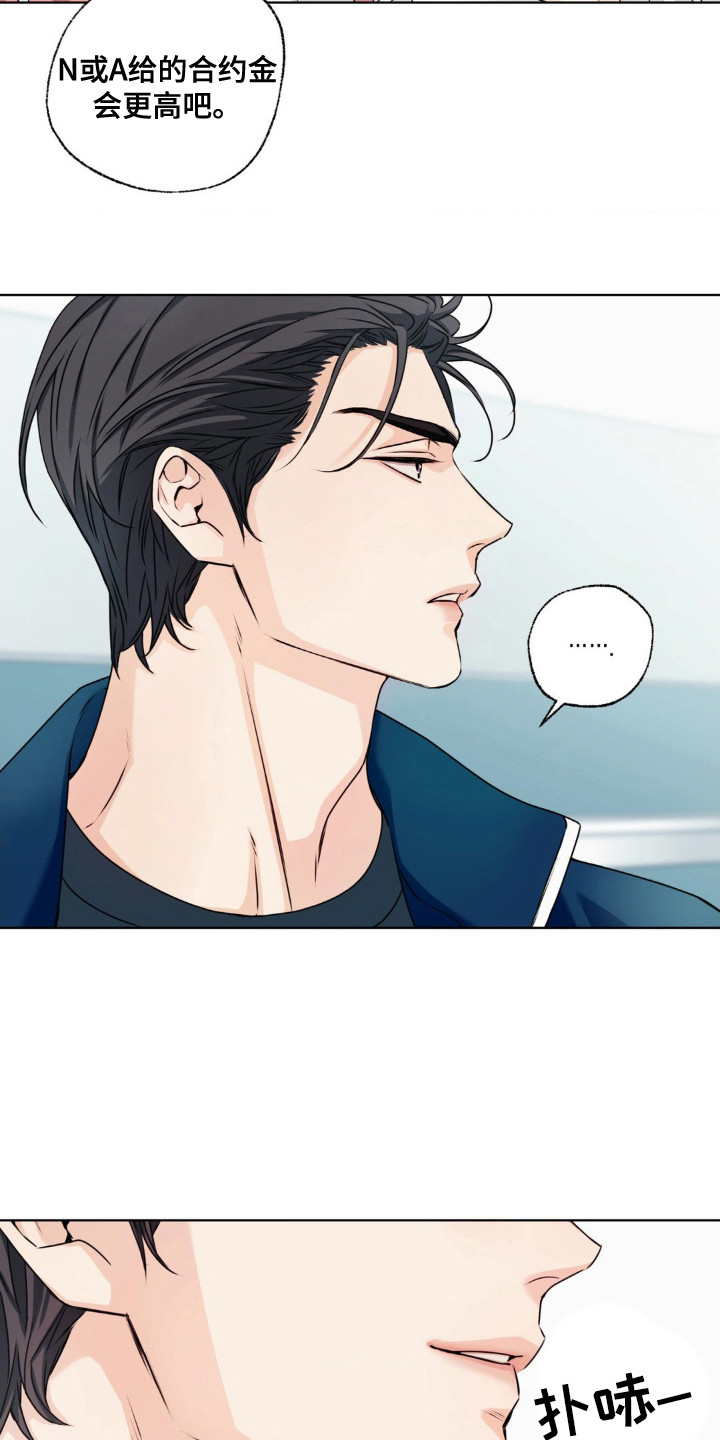 融冰剂最快的方法漫画,第2章：合作提案2图