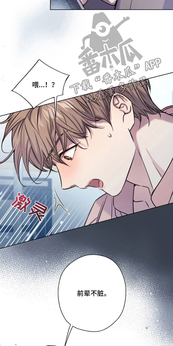 融冰剂最快的方法漫画,第18章：不脏5图