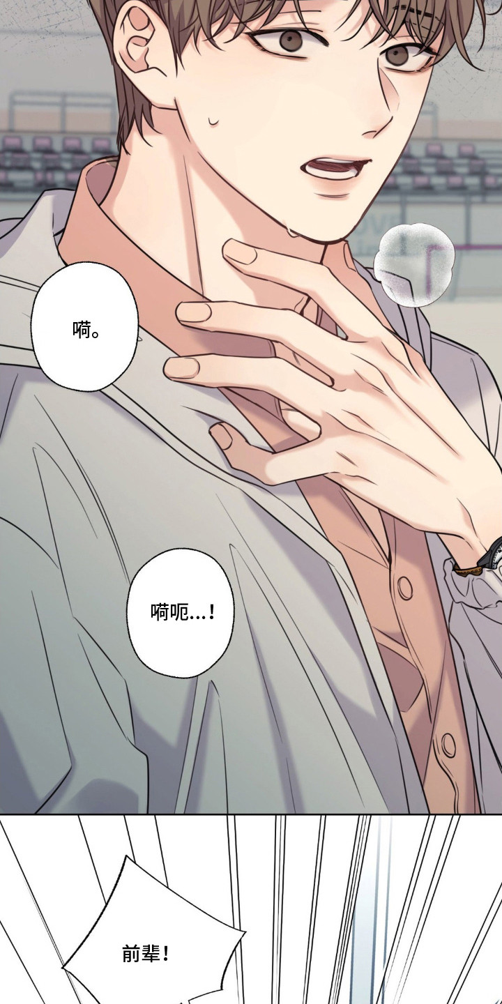 融冰剂最快的方法漫画,第15章：喘不上气1图