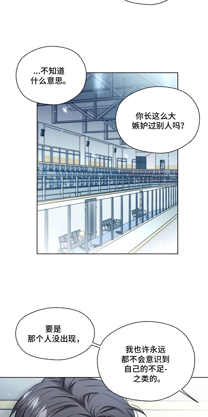 融冰剂最快的方法漫画,第17章：无法理解4图