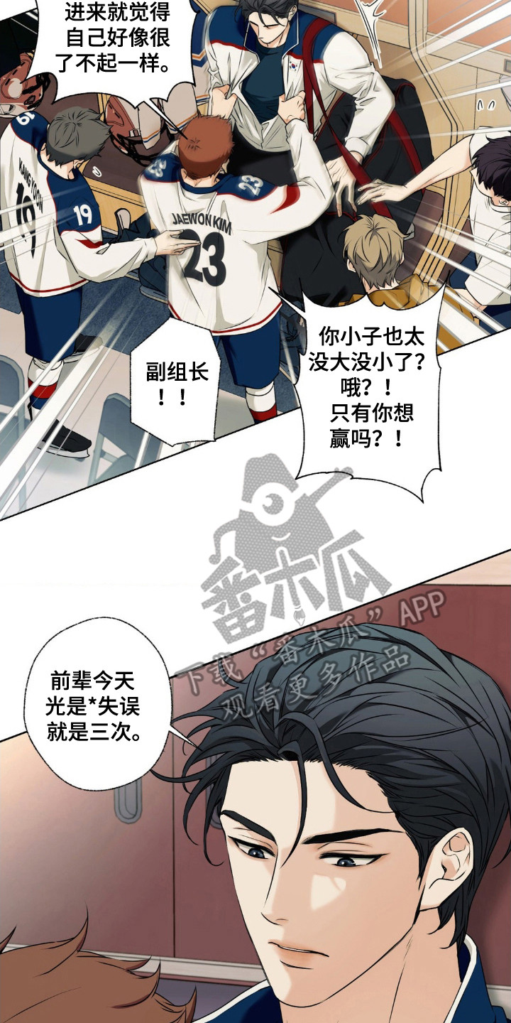 融冰曲线漫画,第2章：合作提案4图