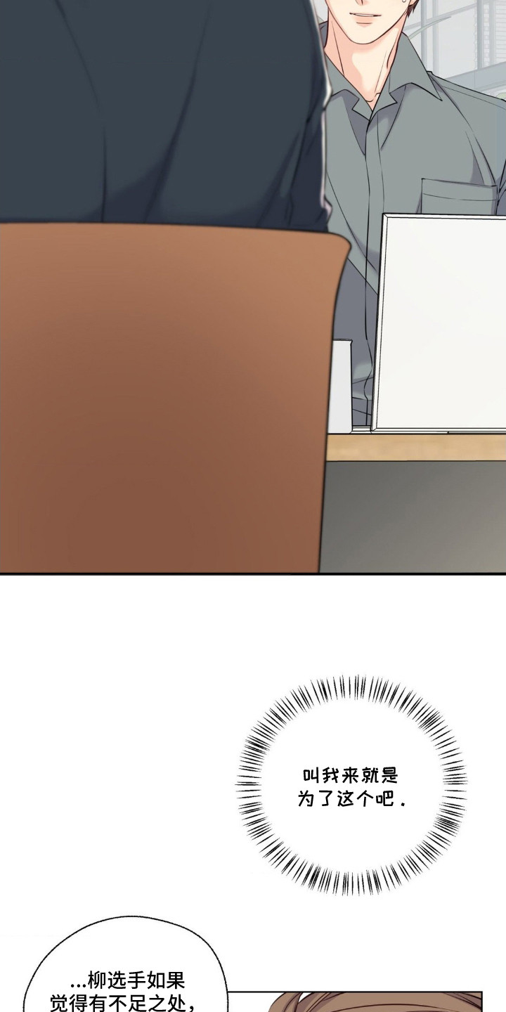 融冰曲线漫画,第5章：以退为进4图