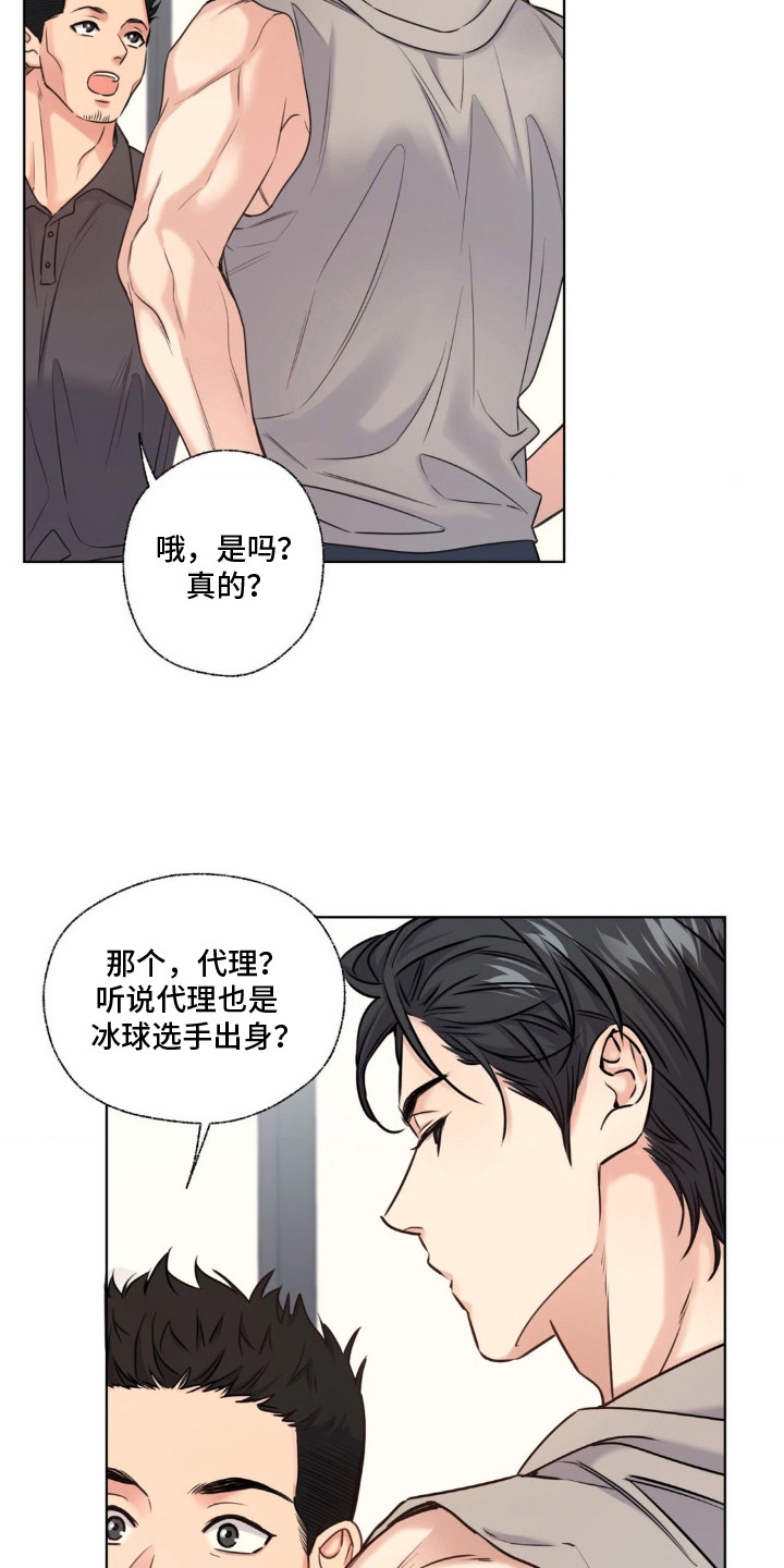 融冰曲线漫画,第14章：陪练1图