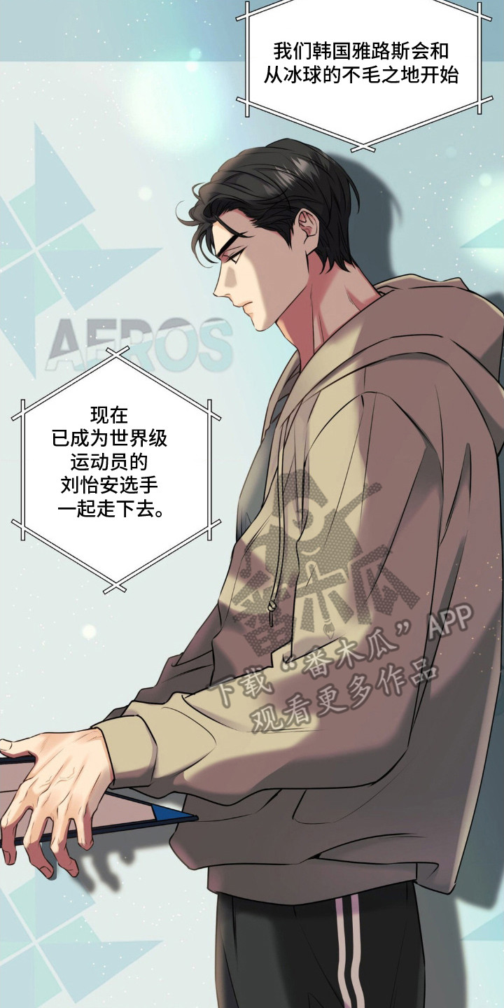 融冰曲线漫画,第11章：签约仪式4图