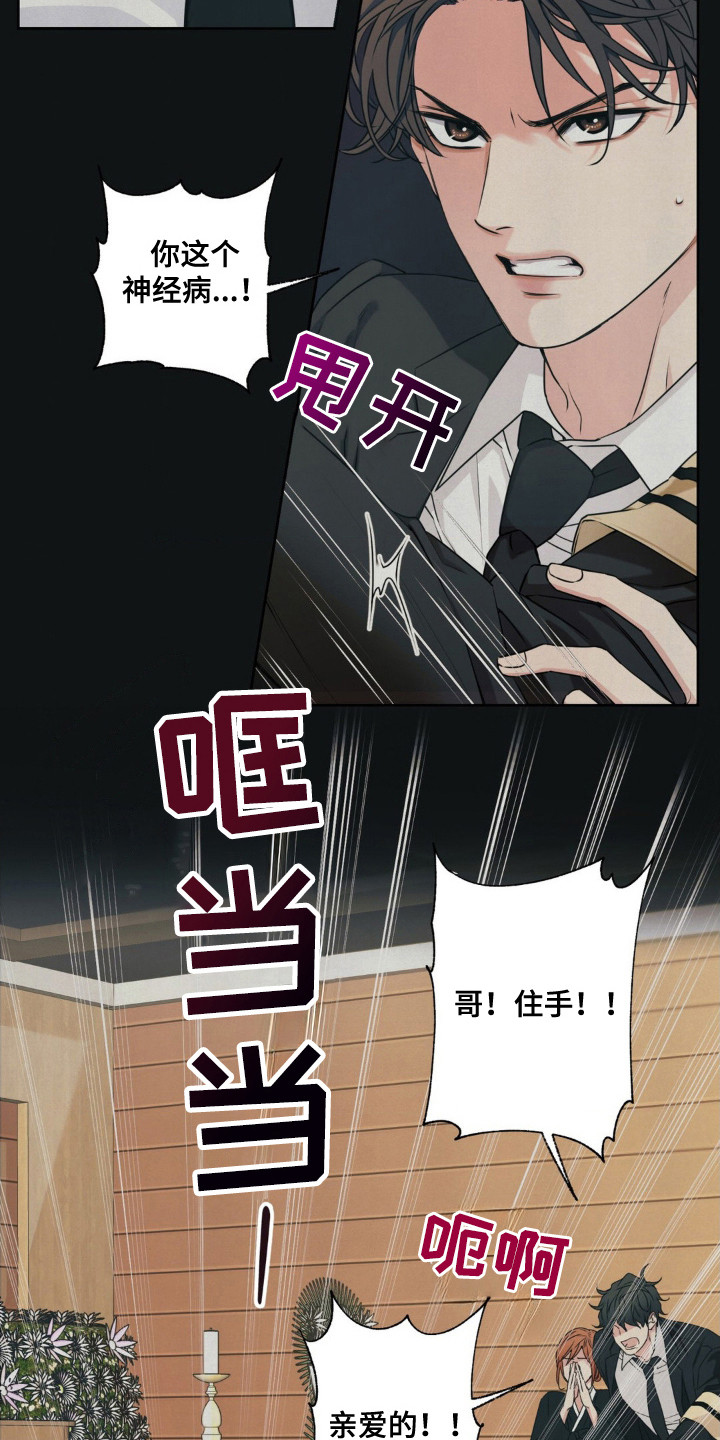 融冰曲线随机卡漫画,第3章：执着4图