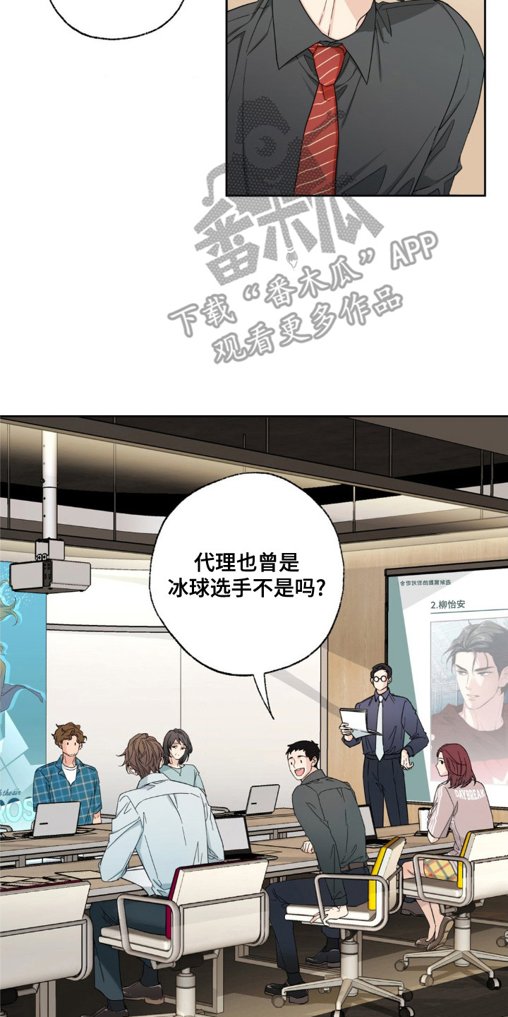融冰法漫画,第1章：冰球选手2图