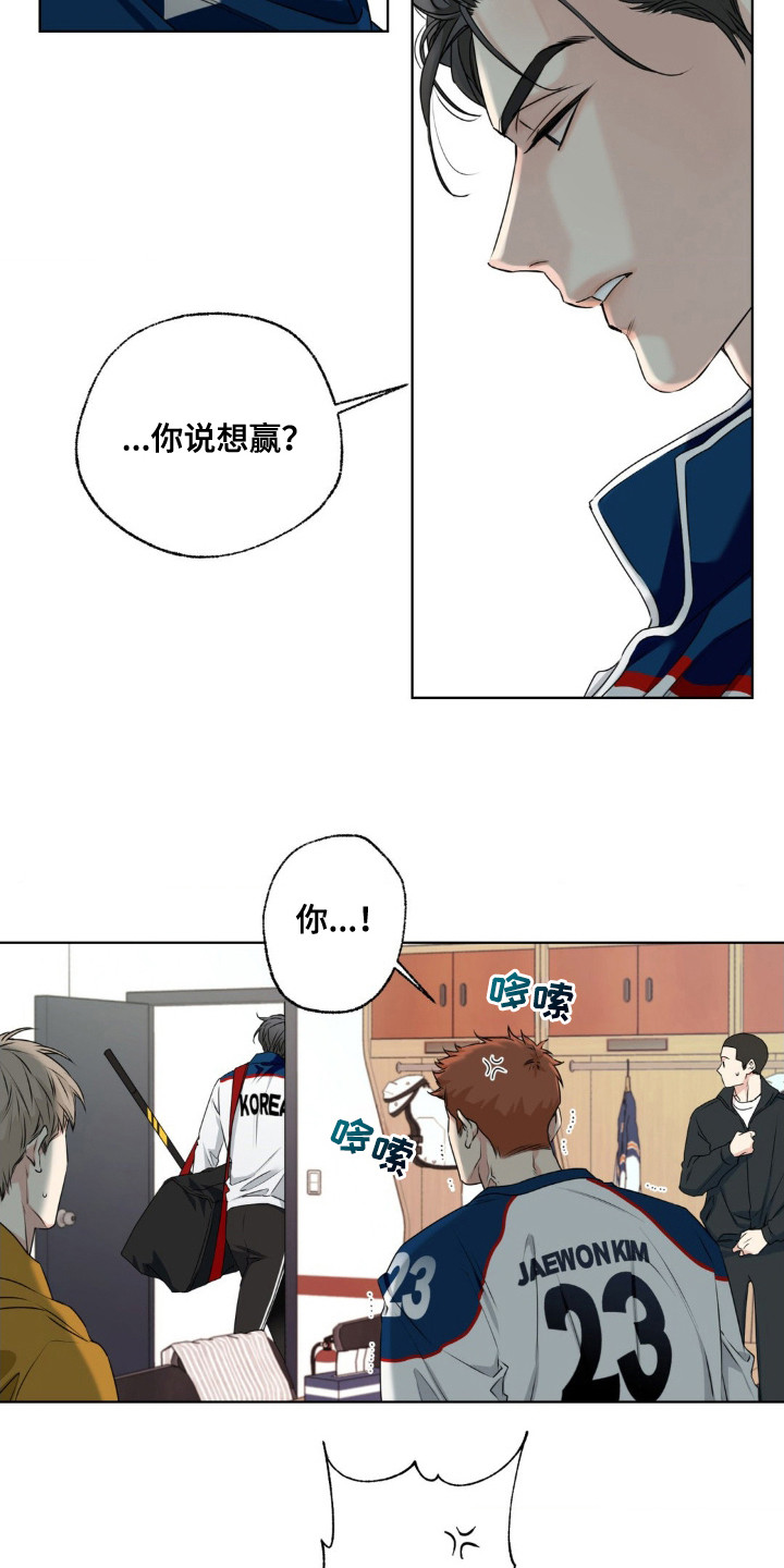 融冰剂最快的方法漫画,第2章：合作提案1图