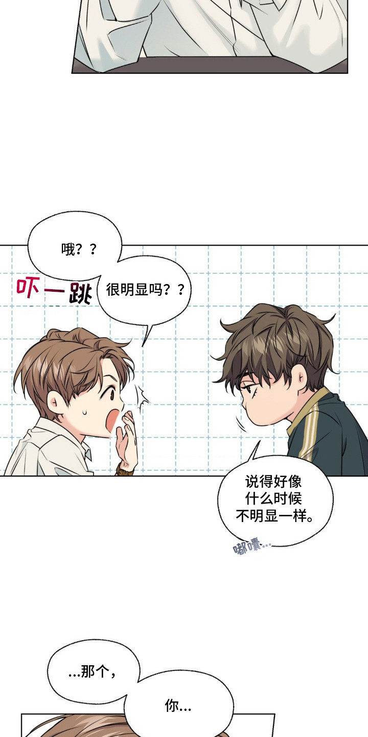 融冰剂最快的方法漫画,第10章：吞吞吐吐4图