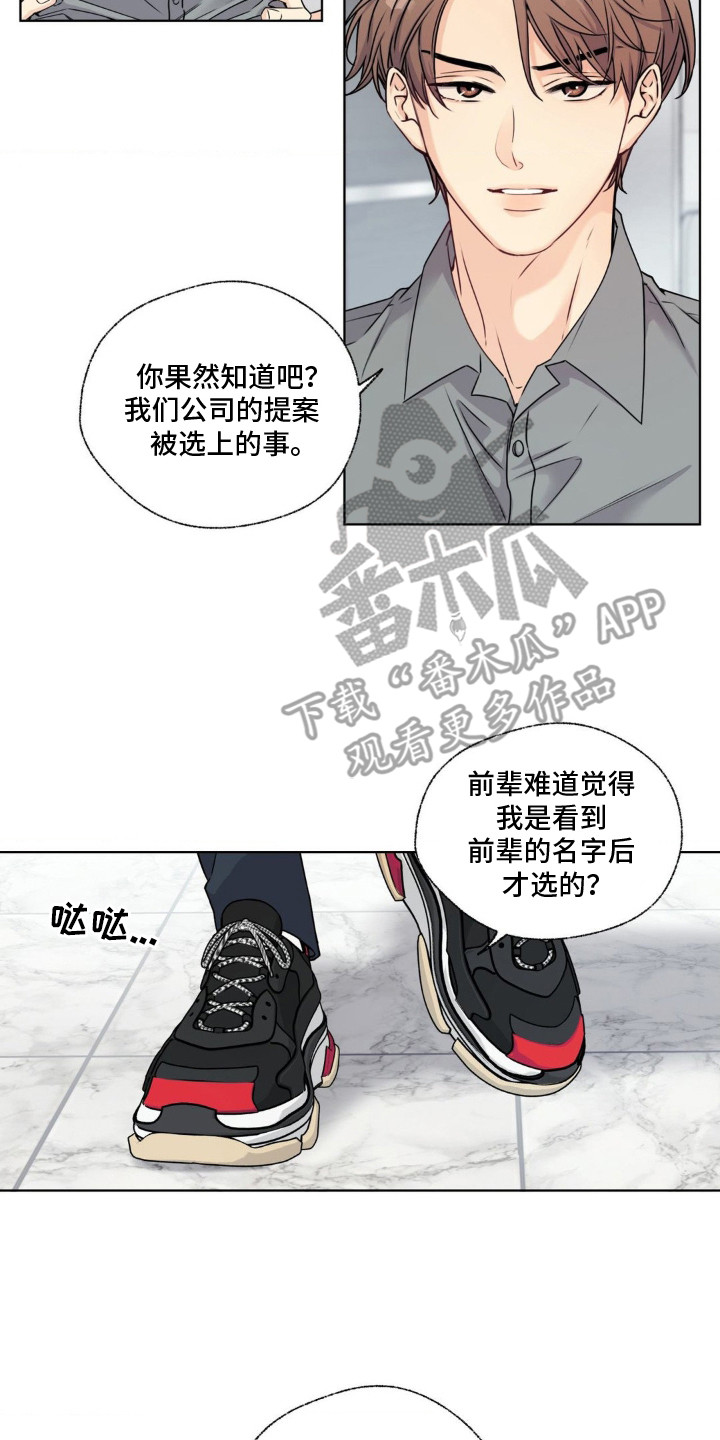 融冰剂最快的方法漫画,第4章：天才少年4图